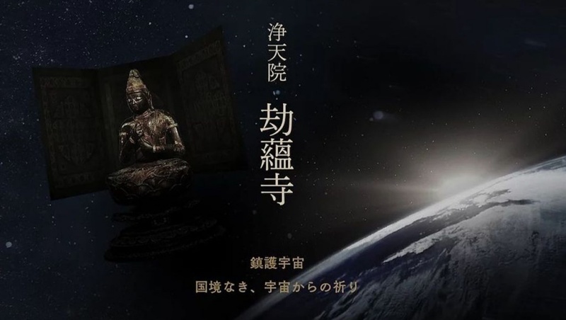 在外太空辦法會!日本醍醐寺投資衛星公司,蓋「宇宙寺廟」