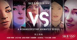 找奧運選手拍動畫詮釋心魔? SK-II#改寫命運持續深化品牌影響力