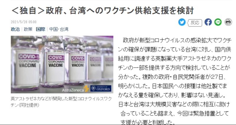 日政府擬供應台灣AZ疫苗，最快六月供貨！日媒：基於台日多次互助合作