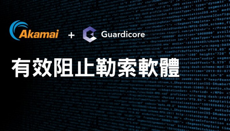Akamai 收購 Guardicore 以擴充 Zero Trust 解決方案，協助抵禦勒索軟體的威脅