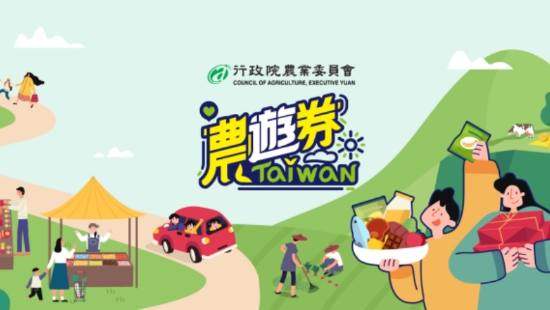 第二波農遊券來了 888元中獎率100％ 怎麼抽懶人包出爐