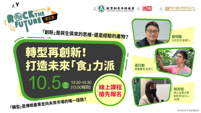 新思維、新方法，在傳統產業找到新定位