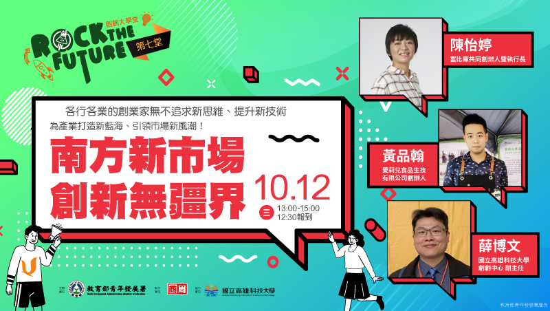 看見產業痛點，小優勢也能打造成功方程式
