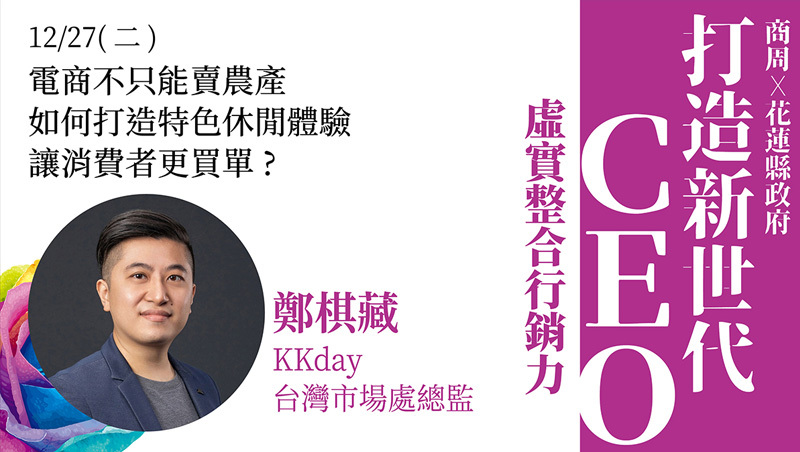 新世代CEO的虛實整合能力 提高行銷效益