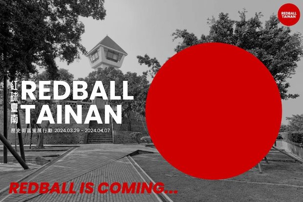 全球人氣紅球現身台南！「紅球計畫」3/29起快閃地點、日期、紀念品一次看