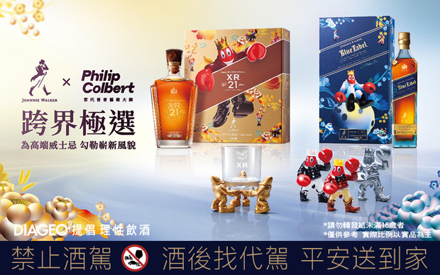 經典與創新的完美輝映！Johnnie Walker攜手當代普普藝術大師Philip