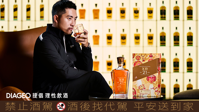 百尺「桿」頭更進一步 Johnnie Walker XR21年蘇格蘭威士忌 200年傳奇再揭新頁 新春限定禮盒 醇厚濃度43%