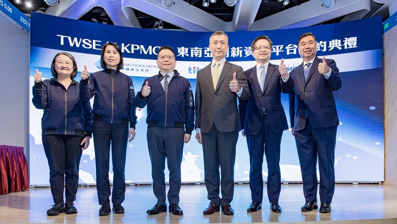 證交所攜手KPMG成立東南亞創新資本平臺 率新創企業打國際盃