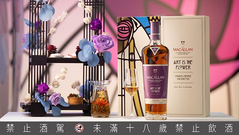 威士忌與藝術浪漫邂逅的新藝術運動 麥卡倫 Art is The Flower藝術即繁花