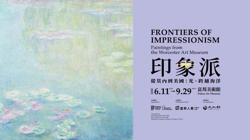 富邦美術館印象派開展,莫內《睡蓮》真跡來台!必看作品、門票一次看