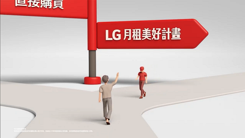 LG家電租賃服務:從居家到企業,打造靈活家電租賃新趨勢