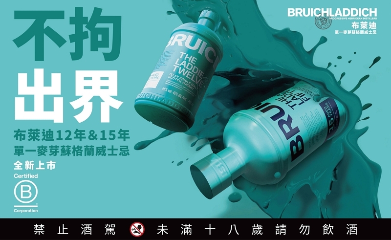 不拘出界！布萊迪12年與15年威士忌台灣首發，挑戰經典定義