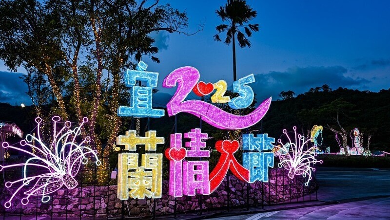 2025宜蘭情人節8/29登場！七夕鵲橋水舞秀、FEniX持修演唱會一次看