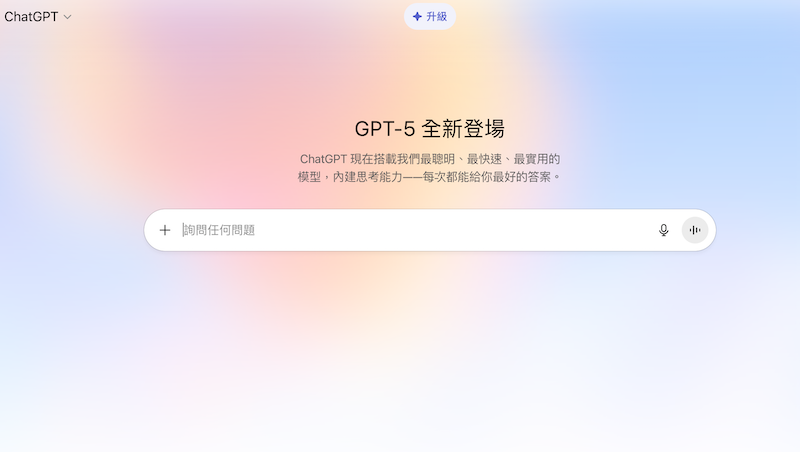 更快、更少假資訊！OpenAI推GPT-5，奧特曼：回去用GPT-4會很痛苦