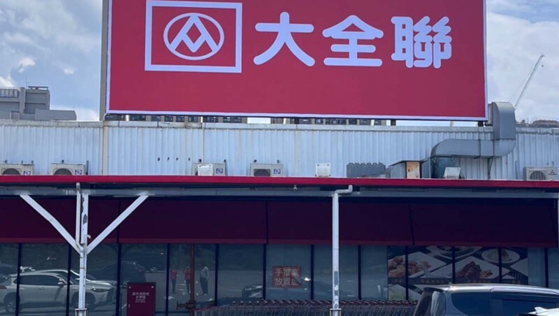 大潤發8月起改名大全聯!停用LINE Pay等6大電支,林敏雄「支付封鎖戰」開打?