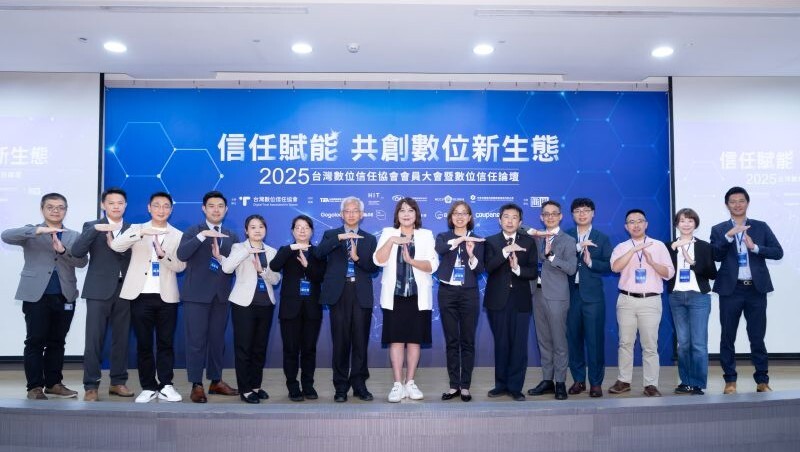 台灣數位信任協會推出台灣首份「數位信任產業地圖」 數位信任論壇擘劃數位憑證皮夾發展路徑，共商偽冒詐騙新解方