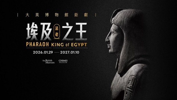 埃及之王：法老》1/29奇美博物館登場！大英博物館280件館藏一次看－活動旅遊全攻略｜商周