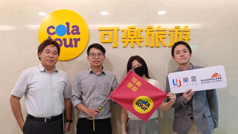 可樂旅遊攜手樂雲智能 導入Cloudflare打造安全穩定旅遊平台