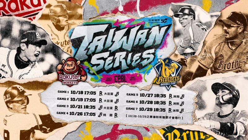 2025台灣大賽》樂天桃猿封王遊行11/2週日登場！中職年度最佳9人公布