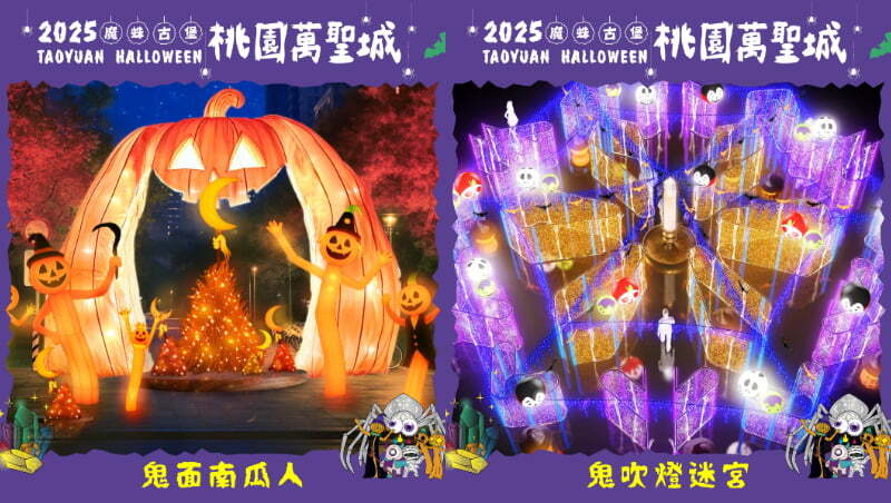 2025桃園萬聖城10/25登場！魔蛛古堡12大展區、演唱會卡司、交通接駁全攻略