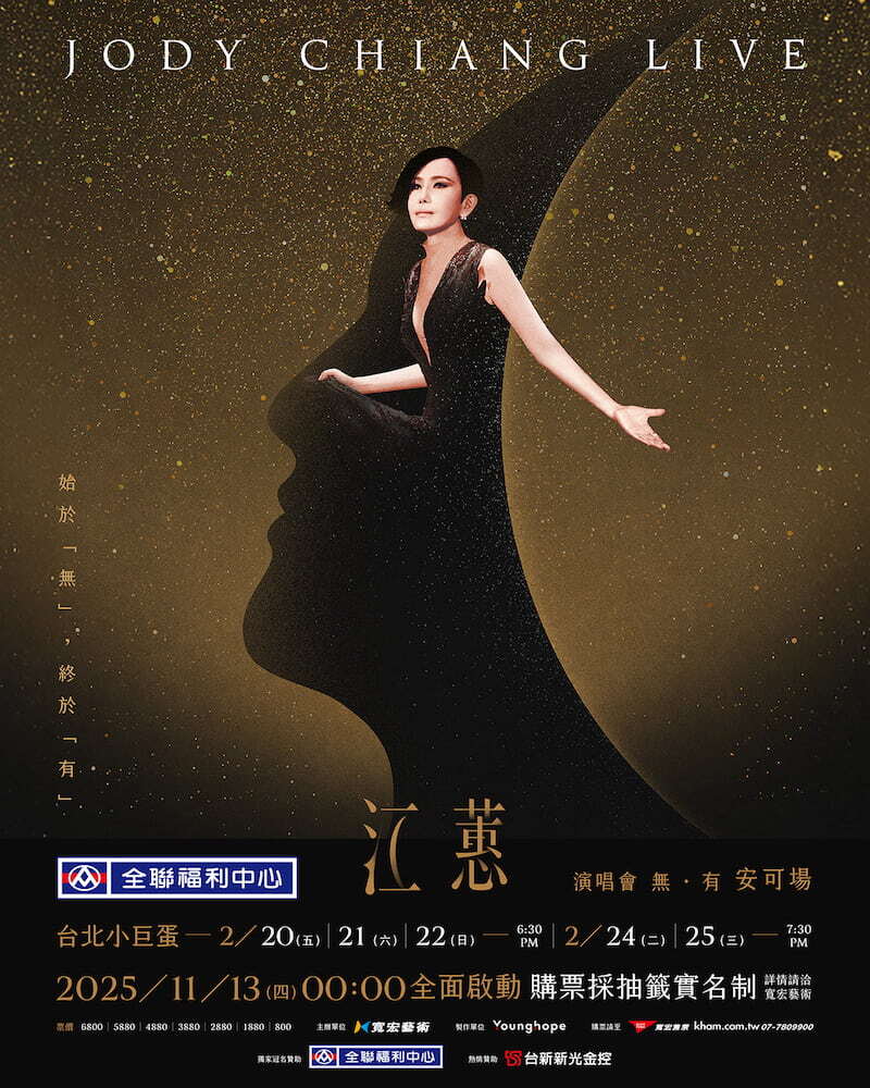 江蕙演唱會安可場11/15公布抽籤結果！台北小巨蛋票價、座位圖一次看