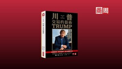 「我從不做小交易，小錢不值得我動手！」川普首本著作登台，揭開談判桌上的致勝關鍵