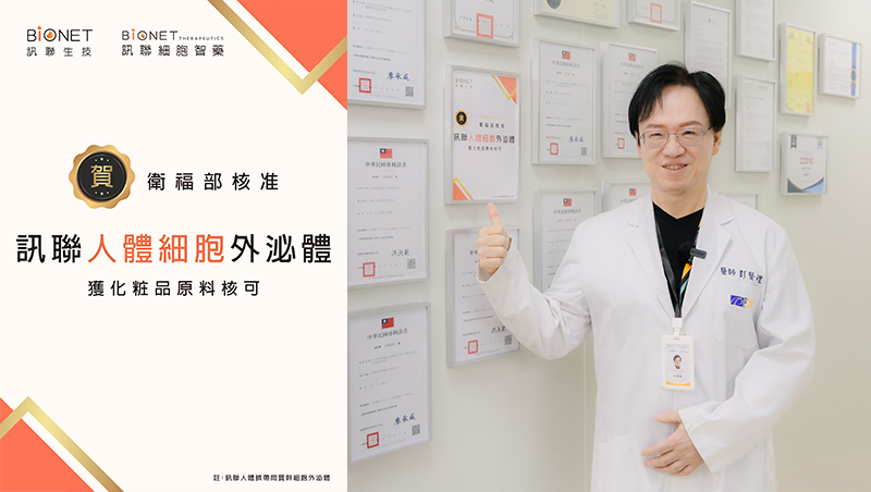 從診間到實驗室：醫美教父開箱訊聯外泌體全球智慧研發與製造中心，驗證 MIT 外泌體的修護真相