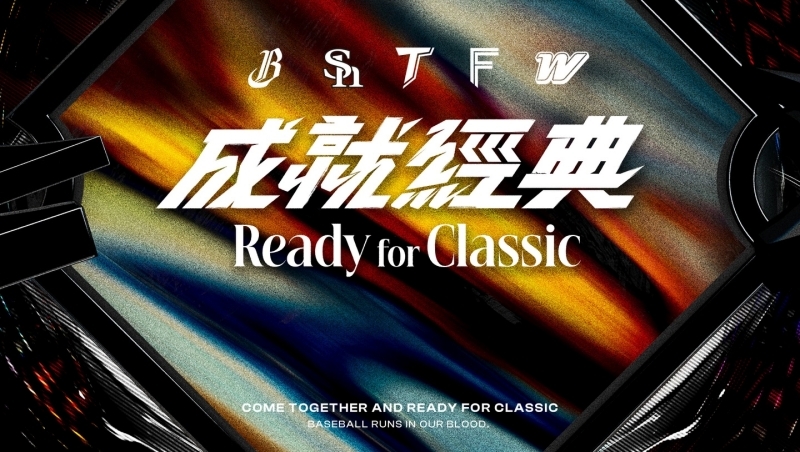 台日棒球國際交流賽12/24開賣！賽程時間、售票資訊、票價、座位圖一次看