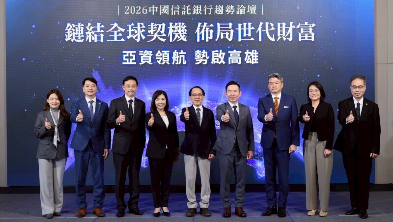 聚焦全球經濟新秩序、跨境資產配置、家族傳承治理趨勢，中信銀行「亞資領航　勢啟高雄」論壇，邀請逾百人參與
