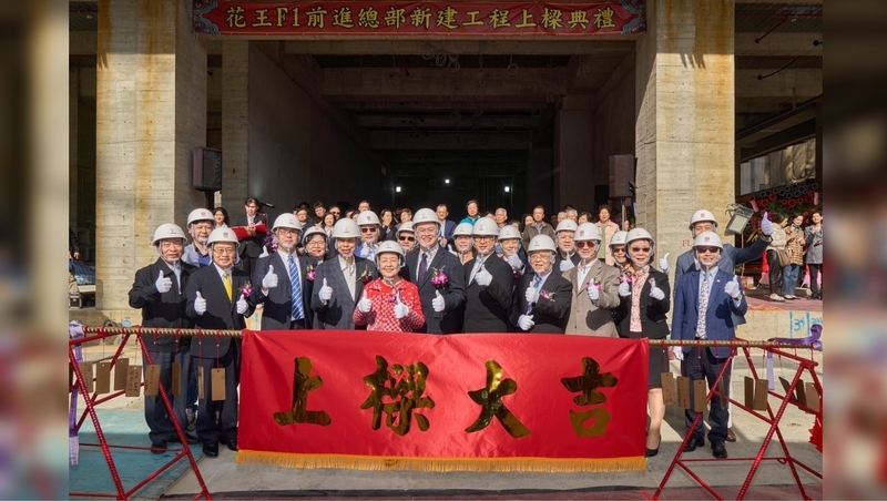 卡位土城變AI金城！花王F1前進總部盛大上樑