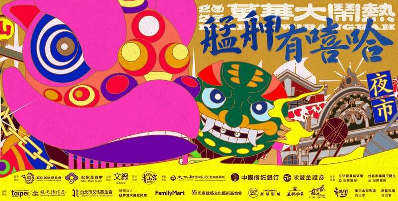 2025萬華大鬧熱12/6登場！音樂祭卡司、市集攤位、交通管制一次看