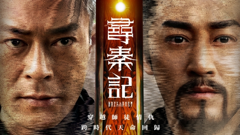 《尋秦記》電影版時隔25年上映！「穿越劇始祖」原班人馬回歸