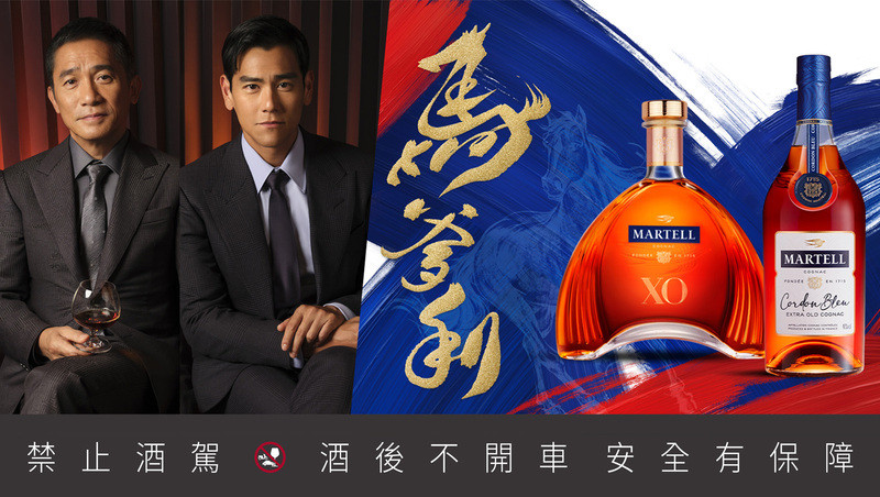 馬年獻禮首選馬爹利！舉杯藍帶與X.O.，與梁朝偉、彭于晏共享團聚時刻，傳遞贈禮情意