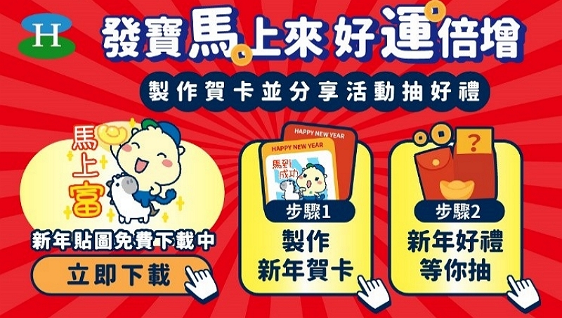 迎新春逗熱鬧，春節賞屋抽福禮 馬上好運！發寶貼圖免費下載 再抽台南安平雅樂軒住宿券