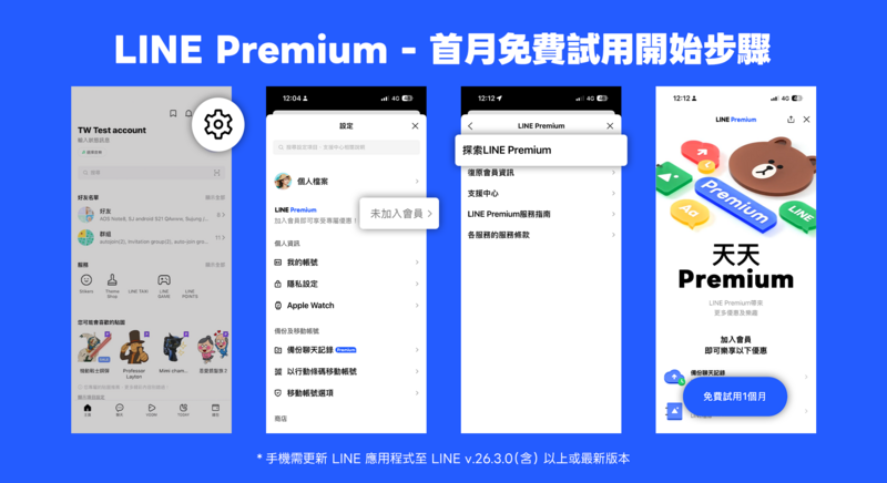 LINE Premium怎麼訂閱？每月165元付費與免費版差異比較