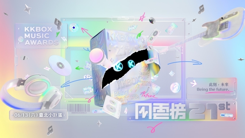 2026 KKBOX風雲榜4/22抽票開始！索票方式、卡司陣容、時間地點一次看