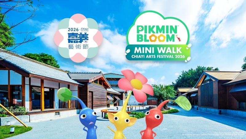 2026嘉義藝術節》皮克敏迷你散步地圖、時間地點、活動市集、交通一次看