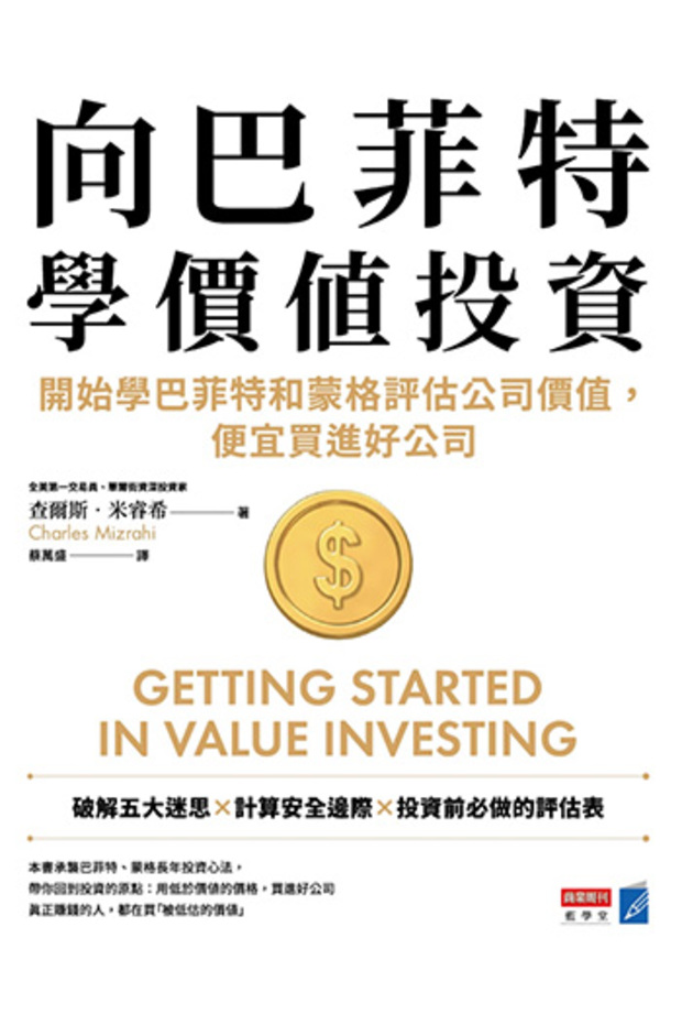 市場終將獎勵有耐心的人，想賺錢？讀巴菲特翻的第一本手冊