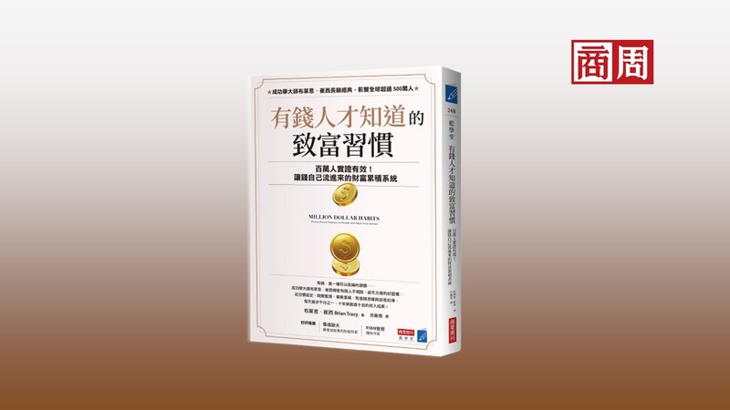 財富是「慢」出來的！成功學大師揭秘：百萬富翁平均需要花 22年才能達成目標？