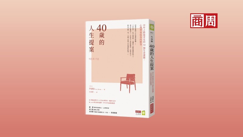 「不討厭也不羨慕誰，就是最富有的人！」心理學家送給中年人的3個建議