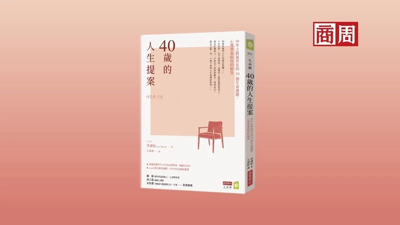 「不討厭也不羨慕誰，就是最富有的人！」心理學家送給中年人的3個建議