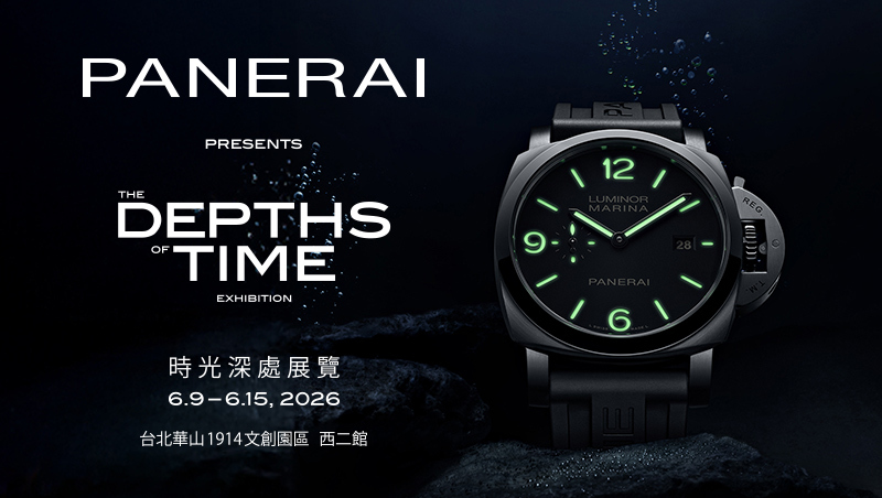 沛納海傳奇特展登台！