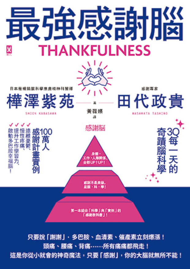 與其正向思考，不如擁感謝思維！用5道練習題改善職場憂鬱