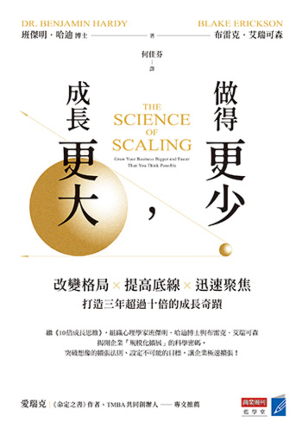 想放大財富，只做減法不夠！真正規模化從「學會說不」開始