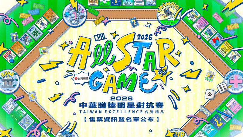 2026中職明星賽7/18登場！門票、周邊商品、表演嘉賓、球員名單一次看