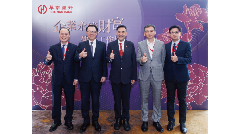 企業永續從傳承開始  華南銀行整合跨域專業協助企業打造永續傳承藍圖