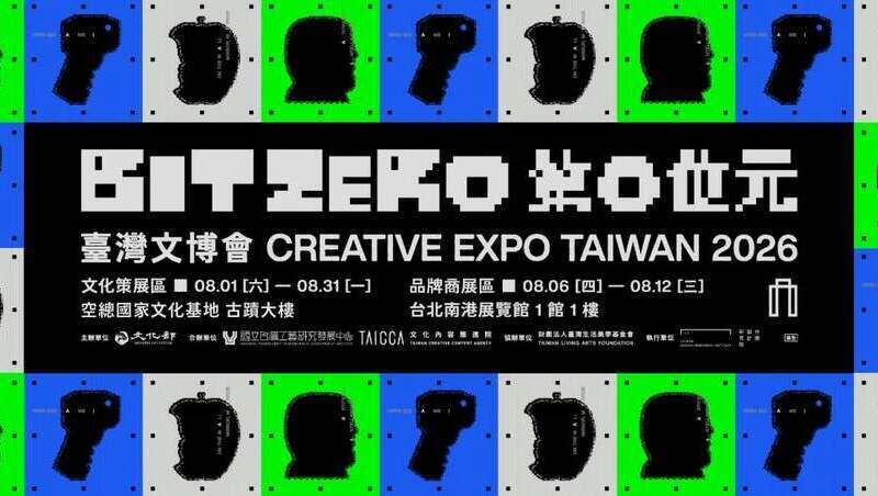 2026台灣文博會開展！空總＆南港展區亮點、地圖、預約／現場排隊、交通全攻略