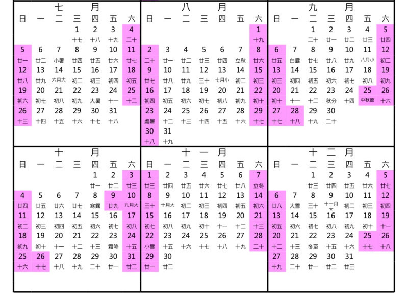 2026(115年)行事曆：中秋節連假4天！全年連假請假＆旅遊攻略