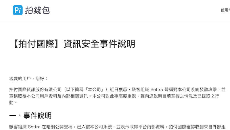 PChome遭駭幕後黑手Settra是誰？為何引發資安圈警戒？和過去勒索軟體最大不同曝光
