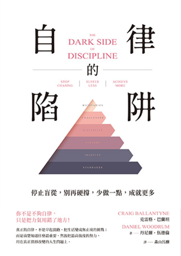 拚命早起、閱讀，培養好習慣？你的努力可能只是「偽自律」